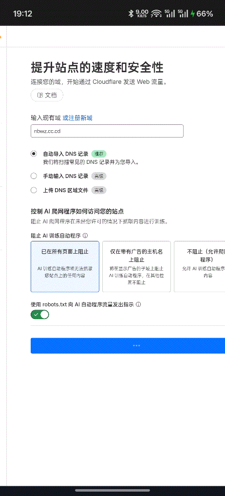 Cloudflare 添加站点演示